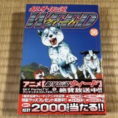 2025年最新】銀牙伝説ウィードの人気アイテム - メルカリ