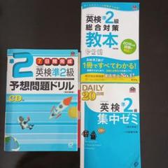 英検準2級予想問題ドリル　３冊セット