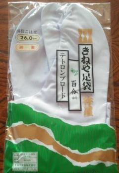 白足袋 26㎝ 四枚こはぜ 晒裏
