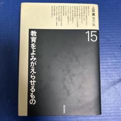 【値下げ】【超激レア本】　個に迫る授業　上田薫／静岡市立安東小学校 著　明治図書 値下げ】【超激レア本】 個に迫る授業 上田薫／静岡市立安東