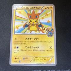 メガトウキョーのピカチュウ PROMO XYシリーズプロモ　098/XY-P メガトウキョーのピカチュウ 098/XY-P