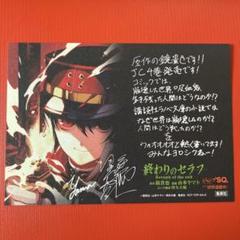 終わりのセラフ［４巻］鏡貴也 イラストカード 非売品　R7-201