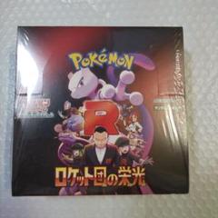 2025年最新】ポケモンカード ロケット団 パックの人気アイテム
