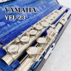 W219 YAMAHA ヤマハ YFL-23 フルート 管楽器 楽器 吹奏楽のサムネイル