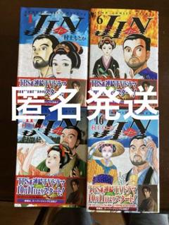 漫画JIN全巻セット