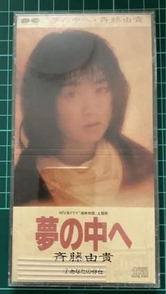 斉藤由貴 CDシングル14点セット(いずれもトレイ折れ欠損) 来生たかお