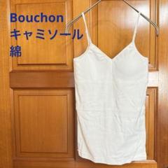 Bouchon キャミソール 白 綿 フリーサイズのサムネイル