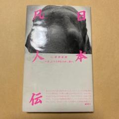 ミカドの肖像の中古 未使用品を探そう メルカリ