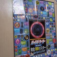 ハイパーヨーヨーコレクション公式ポスター