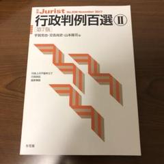 行政判例百選Ⅱ〔第7版〕