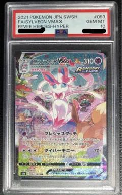 ポケモンカード ニンフィアv sa PSA10 2025年最新】ニンフィアv sa psa10の人気アイテム - メルカリ