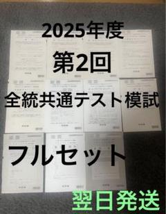 【新品未使用リスニングＣＤ付】 河合塾 ２０２２年度 第２回 全統共通テスト模試 新品未使用リスニングCD付】 河合塾 2022年度 第2回 全統