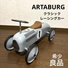 レア‼️アルタバーグ クラシック レーシングカー キッズ Amazon.co.jp: 人気 Artaburg 乗用玩具 スチール製 レトロ