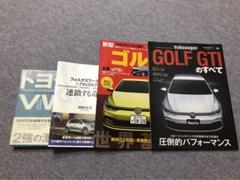 フォルクスワーゲン　ゴルフ　雑誌　書籍