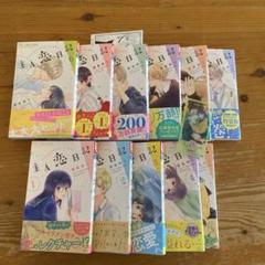 ❤️ 主人恋日記　既刊全巻(1〜10巻)セット　❤️ 新品・未開封　⭐️② 2025年最新】主人恋日記 全巻の人気アイテム - メルカリ