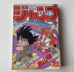 週刊少年ジャンプ ドラゴンボール 鳥山明 新連載 1984年51