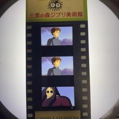 レア！三鷹の森ジブリ美術館 フィルム入場券 ゲド戦記 アレン レバンネン レア！三鷹の森ジブリ美術館 フィルム入場券 ゲド戦記 アレン