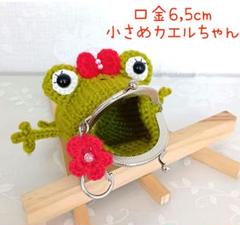 ハンドメイド＊ 手編み がま口 あみぐるみ カエルちゃん♥️