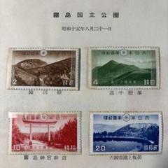 銭単位切手　戦前国立公園シリーズ31点セット 銭単位切手 戦前国立公園シリーズ31点セット - メルカリ