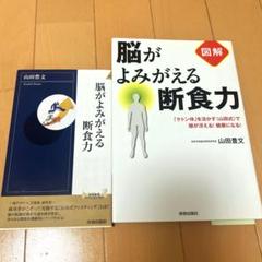 脳がよみがえる断食力