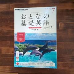NＨKおとなの基礎英語2014年7月