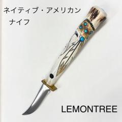 レビュー高評価のおせち贈り物 工芸品 ナイフ ネイティブ・アメリカン コレクション メルカリ - 工芸品