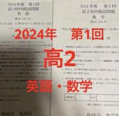 トップ 楽天市場】鉄緑会 高2 2021年8/12 高2校内模試 第1/2回
