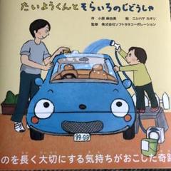 たいようくんとそらいろのじどうしゃ