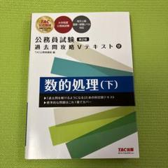 2025年最新】tac 公務員 テキストの人気アイテム - メルカリ