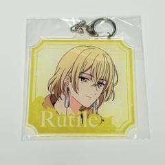 ルチル　アクリルキーホルダー　くじ引き堂　魔法使いの約束　まほやく