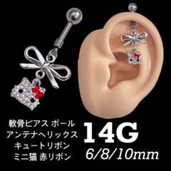 軟骨ピアス ボール アンテナヘリックス キュートリボン ミニ猫 赤リボン