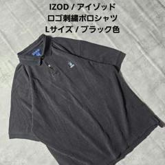『 IZOD / アイゾッド 』ロゴ刺繍ポロシャツ / Lサイズ / ブラック色