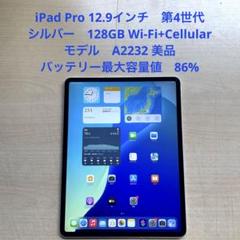 寝*王様 【美品】iPad pro 12.9 512GB 第4世代 Cellul