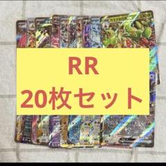 ポケモンカード ダブルレア RR まとめ売り - メルカリ