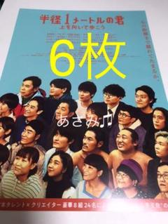 半径1メートルの君 上を向いて歩こう フライヤー チラシ JO1 豆原一成