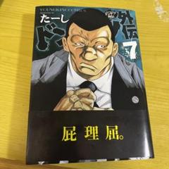 ドンケツ外伝の中古/未使用品 - メルカリ