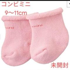 【新品】コンビミニ　ベビー靴下