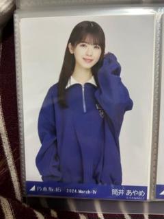 筒井あやめ　生写真　ラガーシャツチュウ