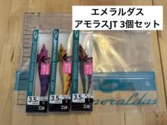 2025年最新】エメラルダス限定の人気アイテム - メルカリ