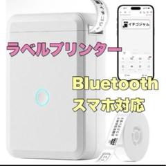ラベルライター スマホ対応 ラベルプリンター Bluetooth USB充電式