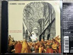 芸能山城組　黄金鱗讃揚　1996 CD