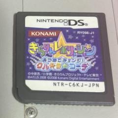 きらりんレボリューション　DSソフト