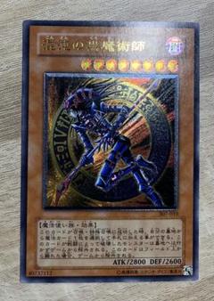遊戯王 - 遊戯王  混沌の黒魔術師 レリーフ No.3 遊戯王 混沌の黒魔術師 レリーフ
