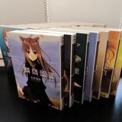 狼と香辛料　ライトノベル　支倉凍砂　1巻～17巻　全巻セット＋おまけ付き Amazon.co.jp: 狼と香辛料XVII Epilogue (電撃文庫) : 支倉 凍砂