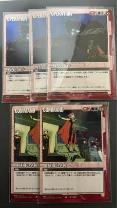ガンダムウォー　赤セット