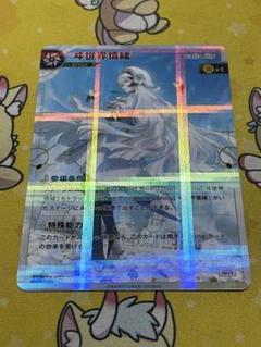 神椿TCG ヰ世界情緒　SR