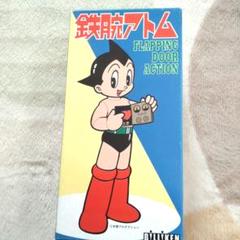 2025年最新】鉄腕アトム ビリケン商会の人気アイテム - メルカリ