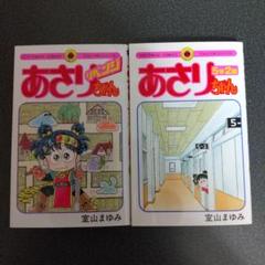値下げ早い者勝ち！あさりちゃん ほぼ全巻＆5年2組 あさりちゃん 5年2組 | 書籍 | 小学館