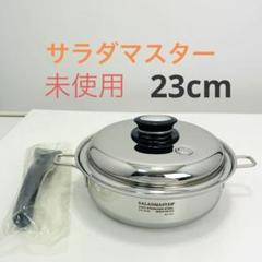 ganguroko❣️新品サラダマスター鍋　スキレットM ハンドル2個付 サラダマスター（ジャパン公式サイト）