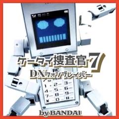 Amazon.co.jp: 超合金 GE ケータイ捜査官7 フォンブレイバー7